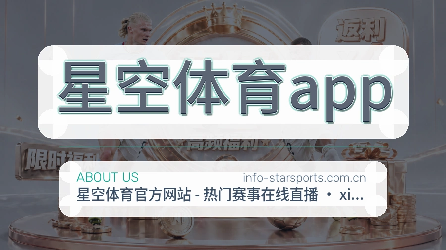 星空体育app